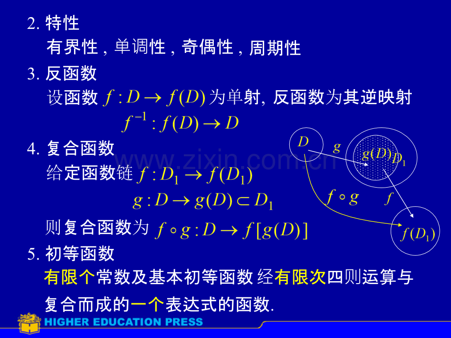 高等数学同济第七版第一章.ppt_第3页