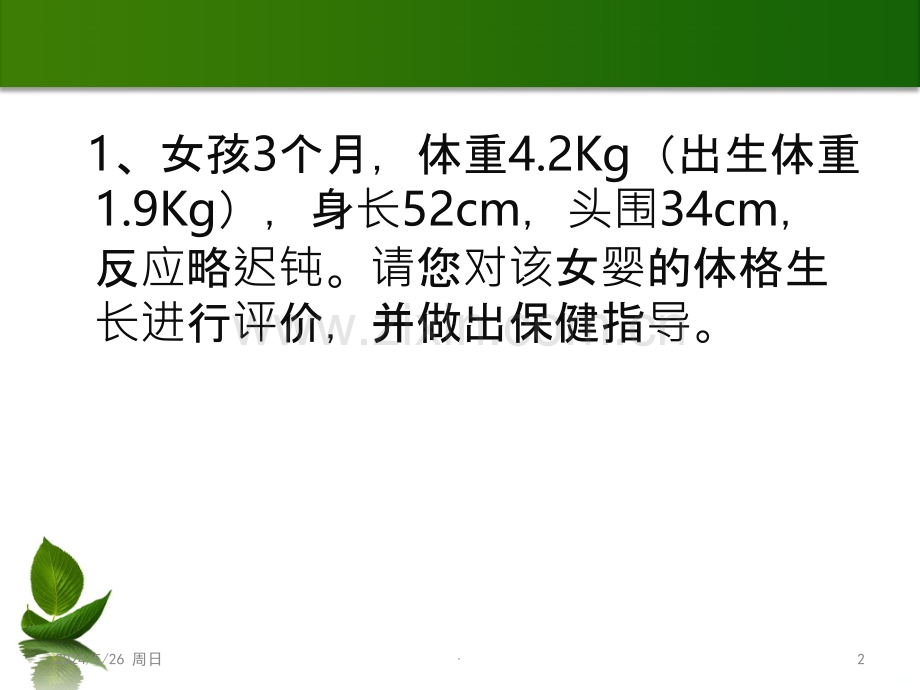 儿童保健讲稿.ppt_第2页