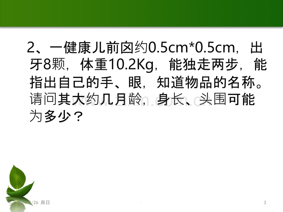 儿童保健讲稿.ppt_第3页