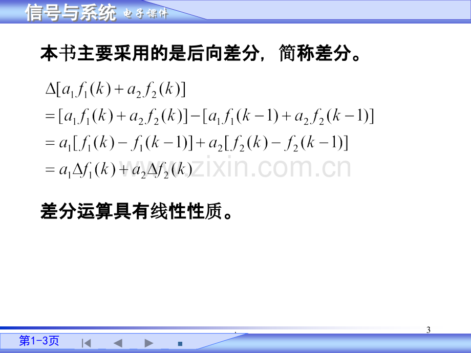 信号与系统吴大正第四版第三章.ppt_第3页