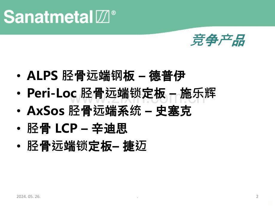 胫骨远端内侧对比.ppt_第2页