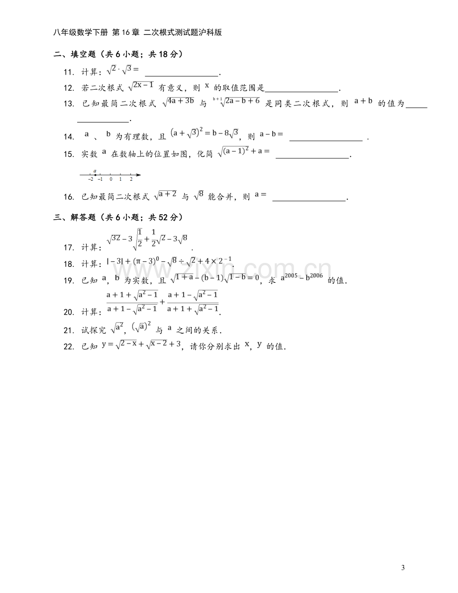 八年级数学下册-第16章-二次根式测试题沪科版.doc_第3页