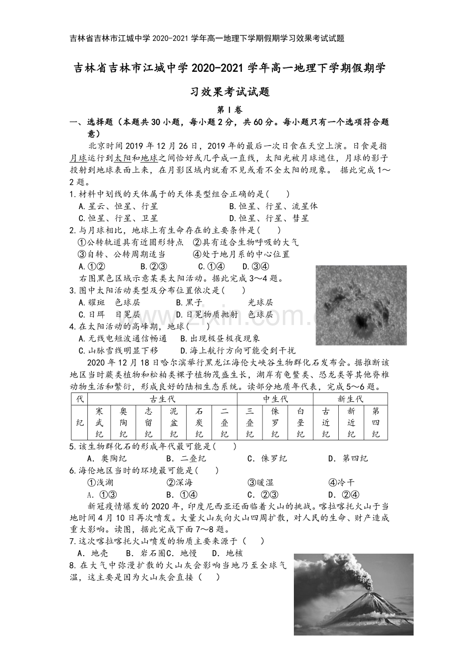 吉林省吉林市江城中学2020-2021学年高一地理下学期假期学习效果考试试题.doc_第2页