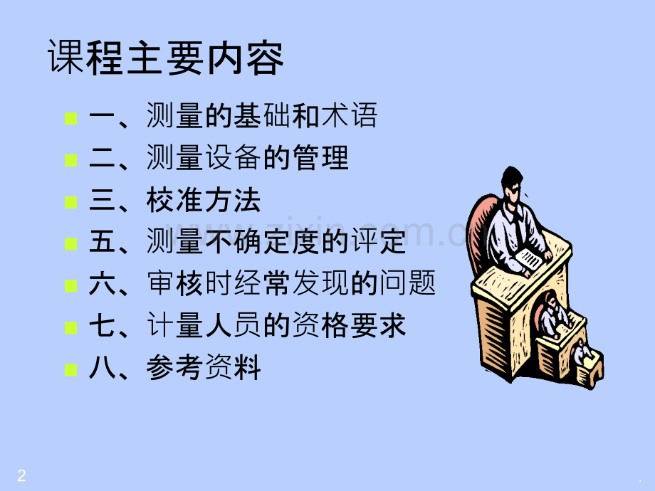 仪器校准管理.ppt_第2页