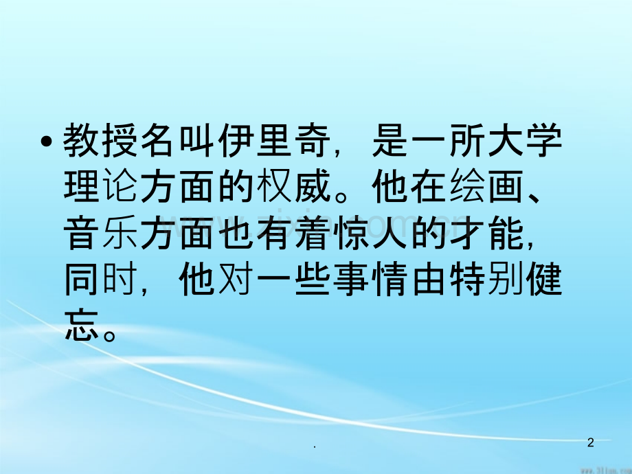 健忘的教授.ppt_第2页