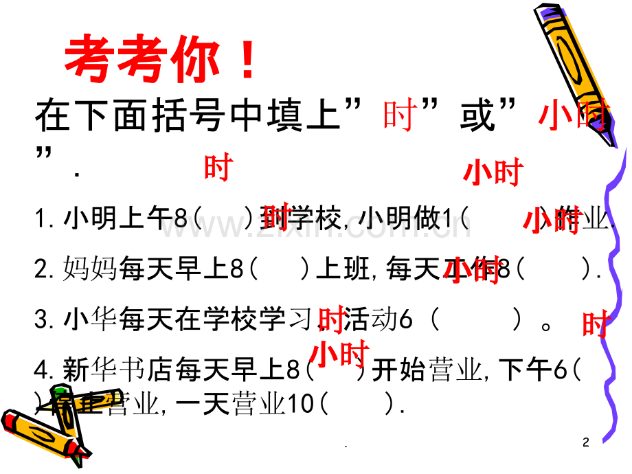 简单的经过时间的计算.ppt_第2页