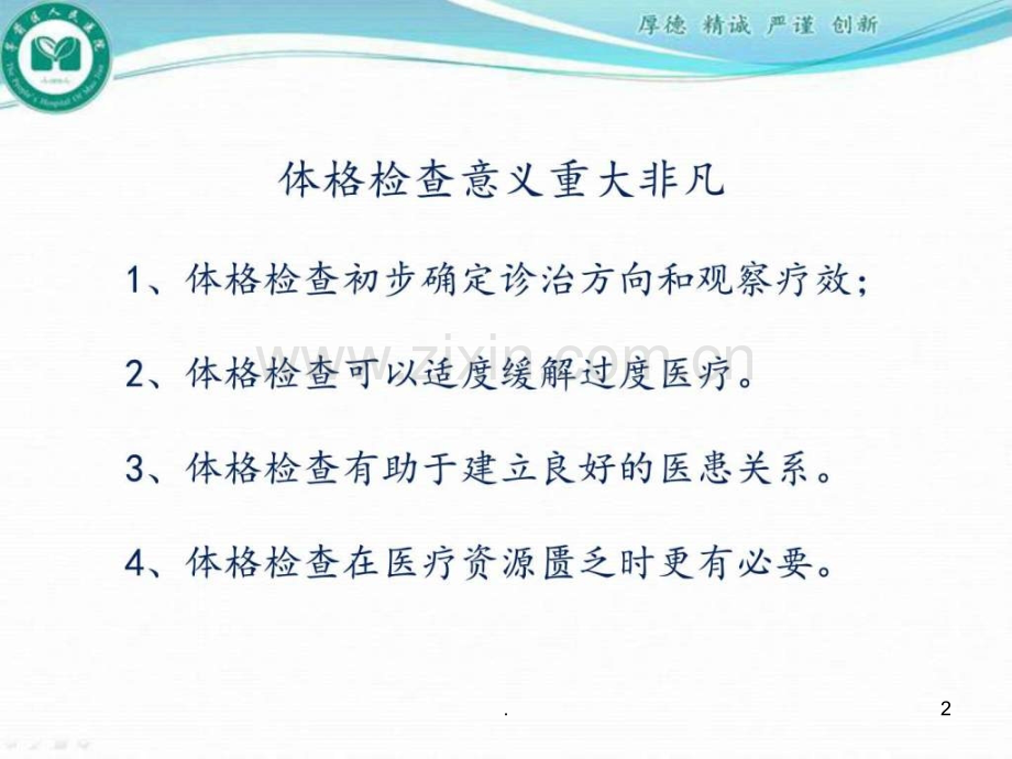 心脏体格检查PPT(1)ppt课件.ppt_第2页