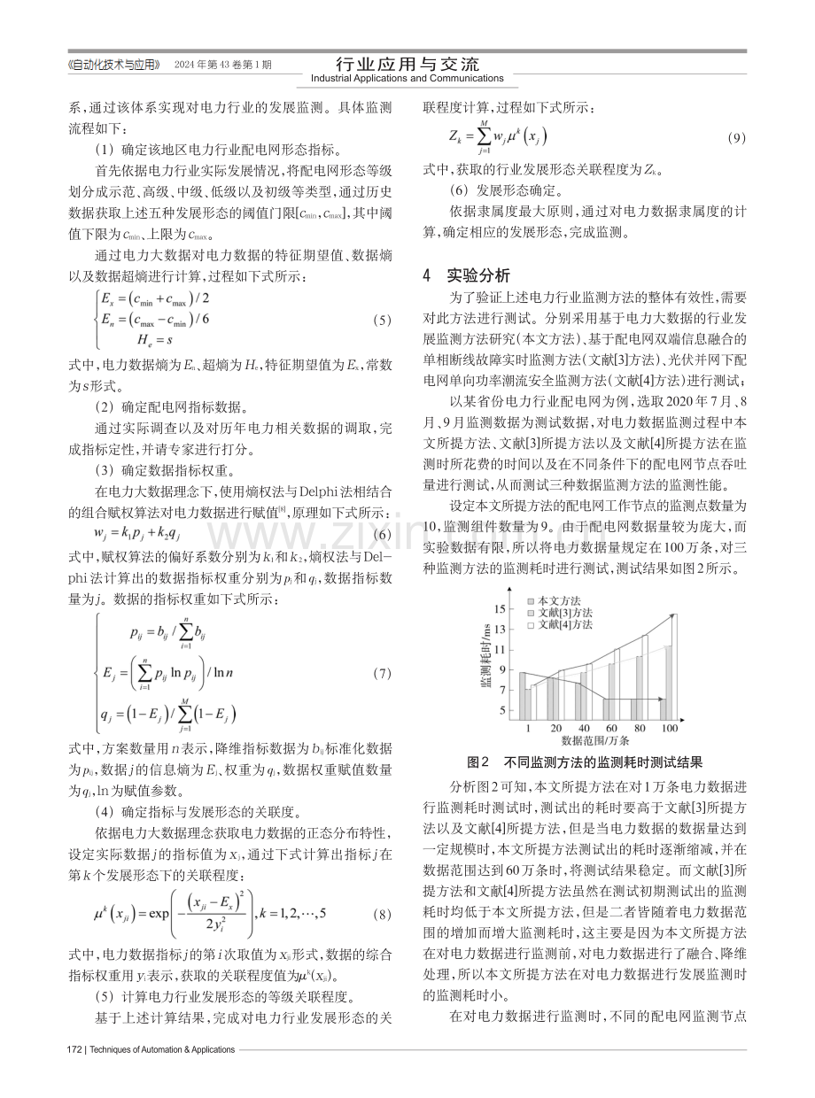 基于电力大数据的行业发展监测方法研究.pdf_第3页