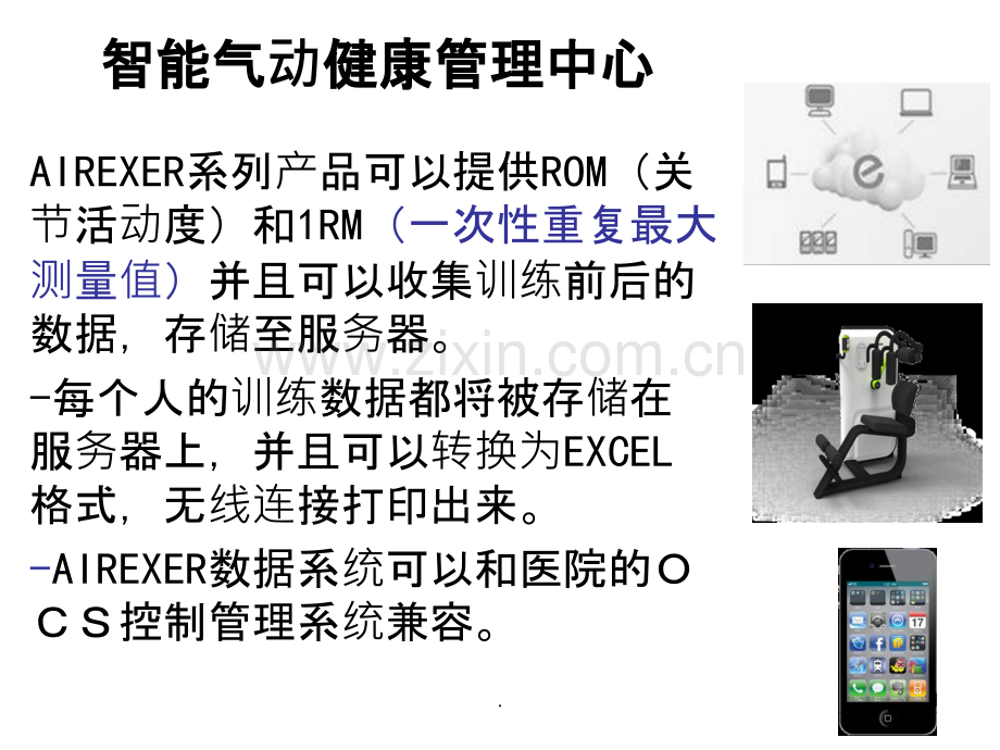 AIREXER-inro-Chineseppt课件.ppt_第1页
