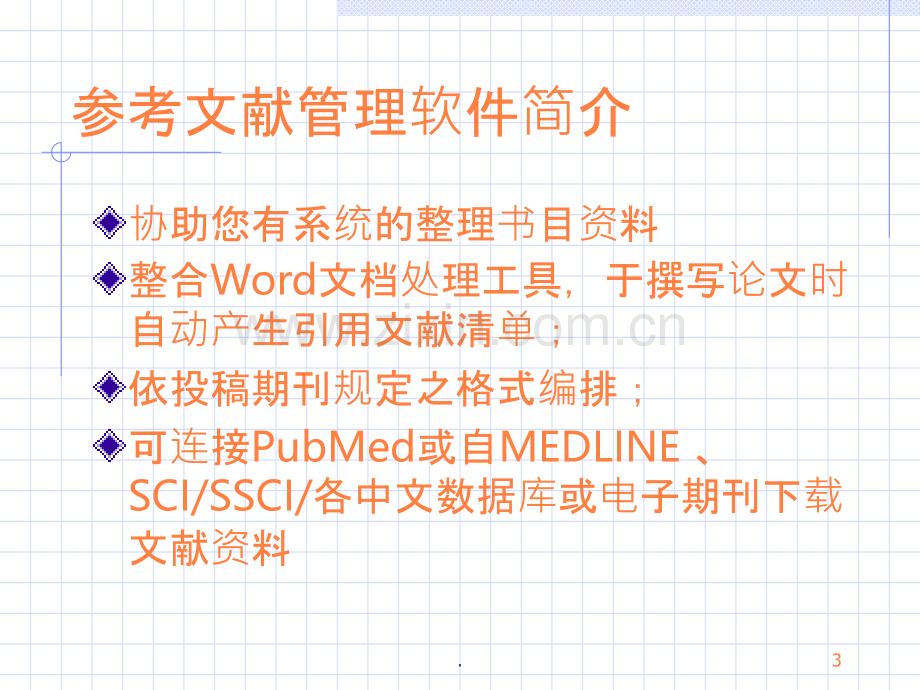 医学文献王使用教程ppt课件.ppt_第3页