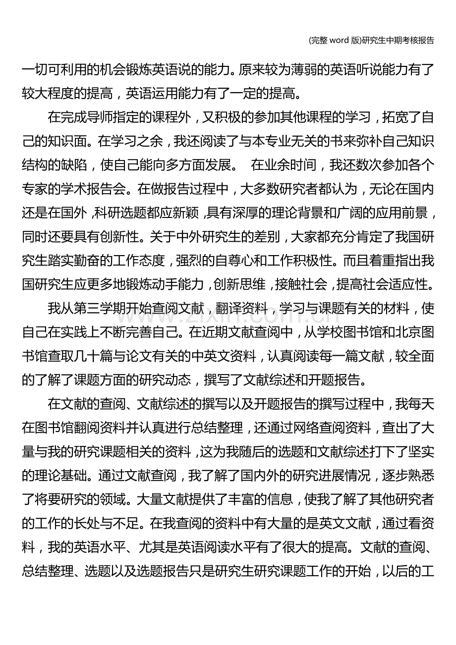 研究生中期考核报告.doc_第2页