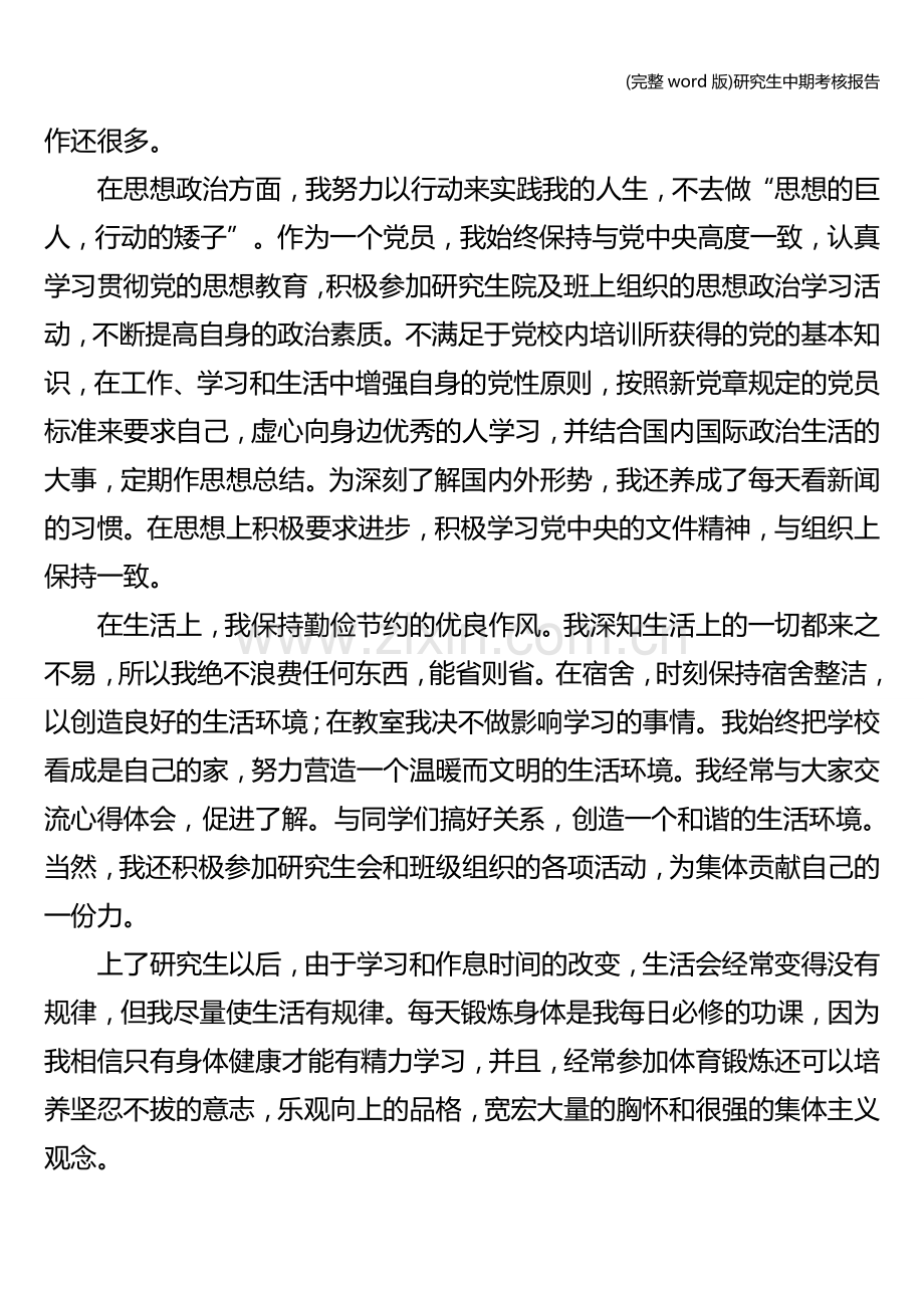 研究生中期考核报告.doc_第3页