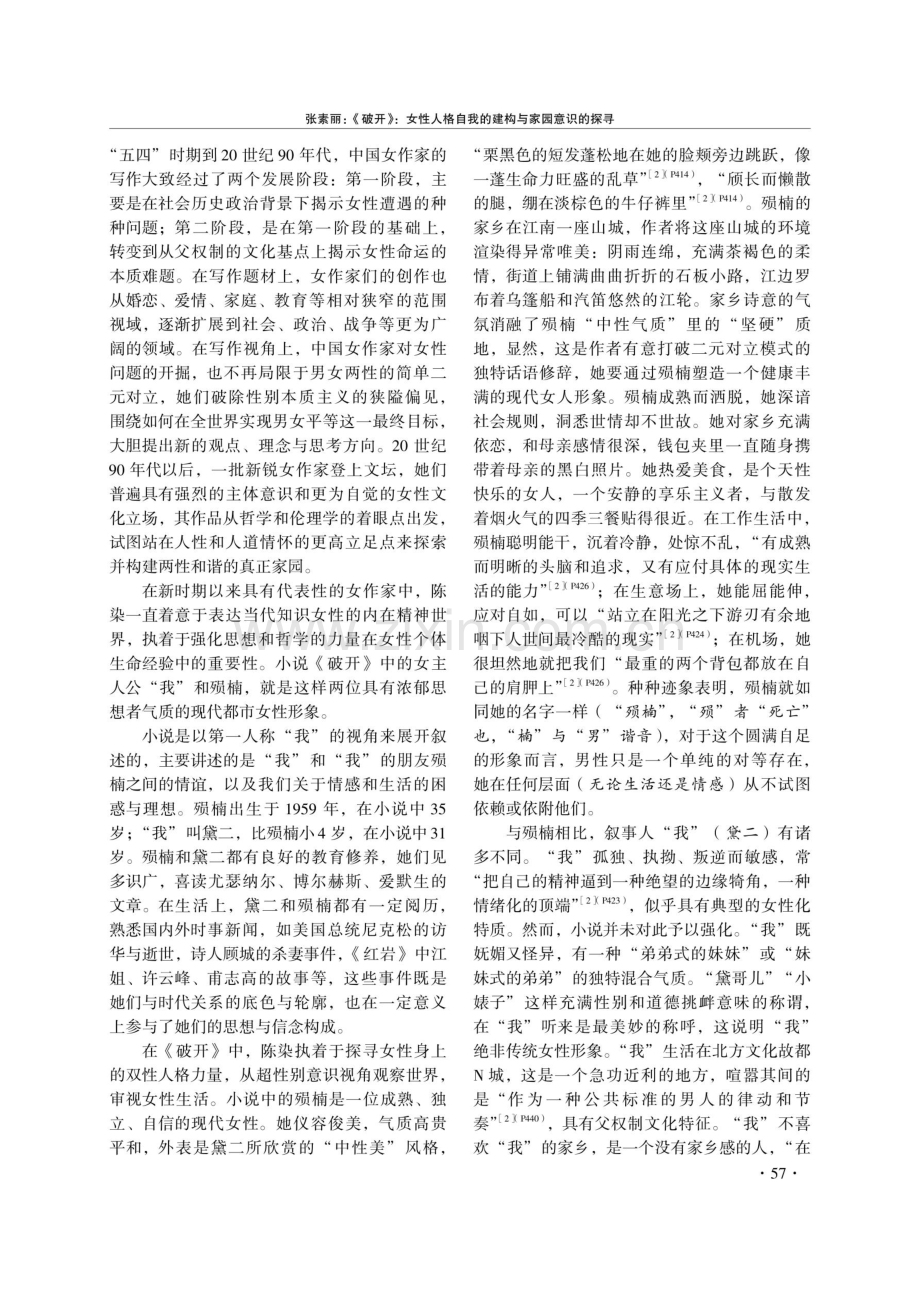 《破开》：女性人格自我的建构与家园意识的探寻.pdf_第2页