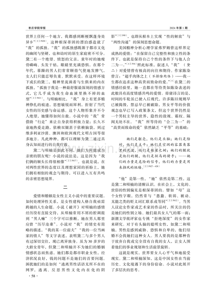 《破开》：女性人格自我的建构与家园意识的探寻.pdf_第3页