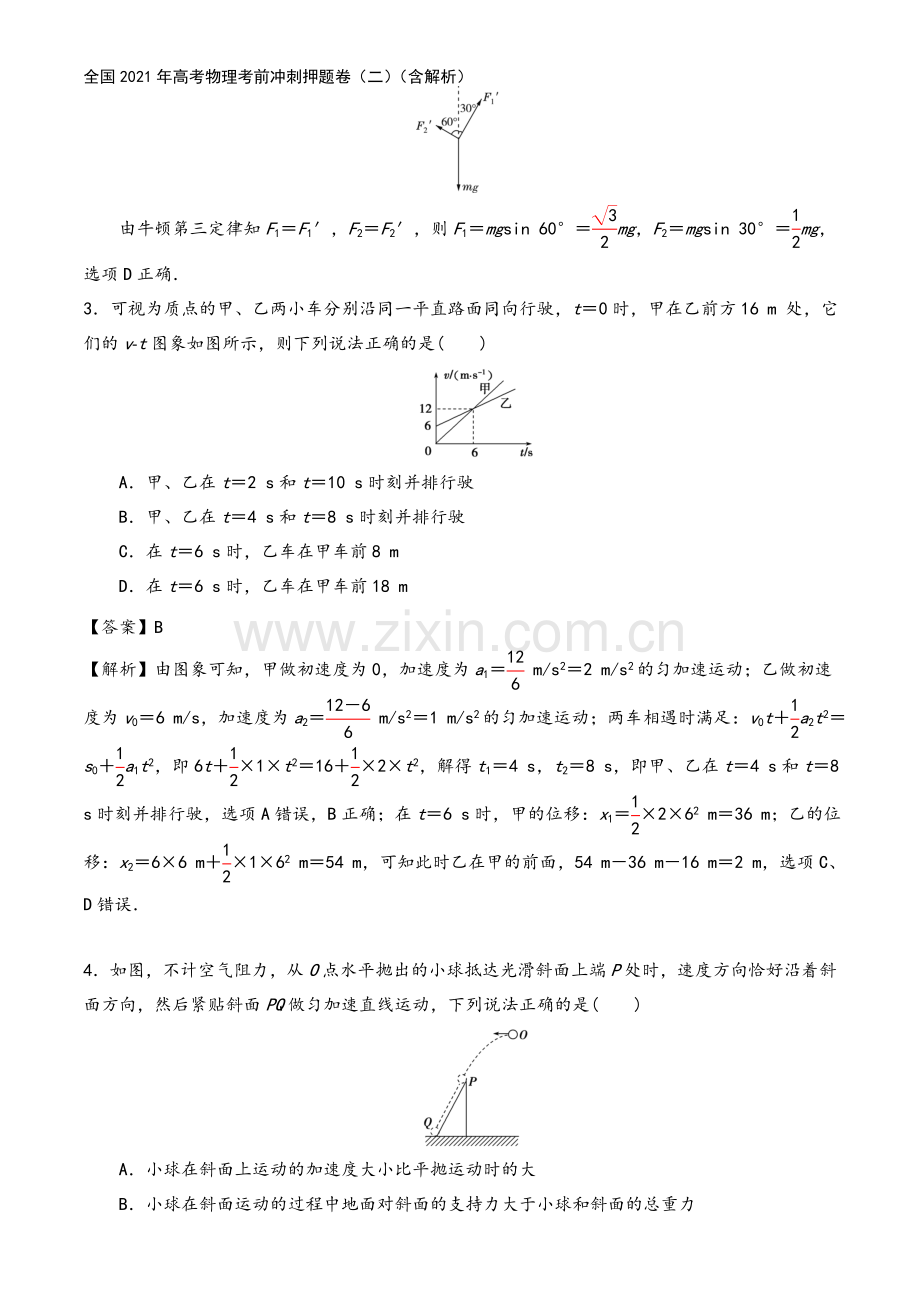 全国2021年高考物理考前冲刺押题卷(二)(含解析).doc_第3页