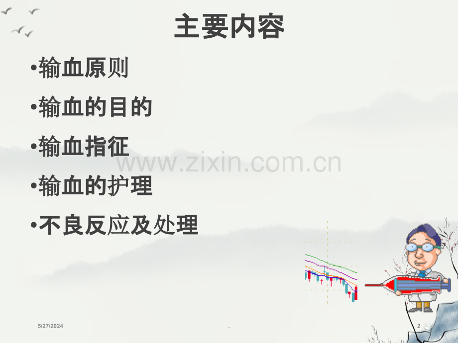 安全输血管理规范.ppt_第2页