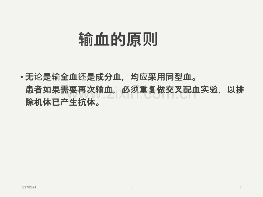 安全输血管理规范.ppt_第3页