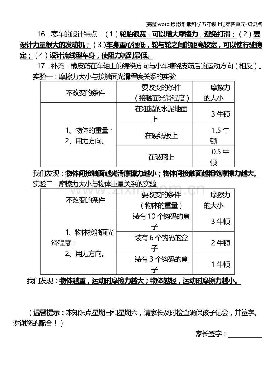 教科版科学五年级上册第四单元-知识点.doc_第2页