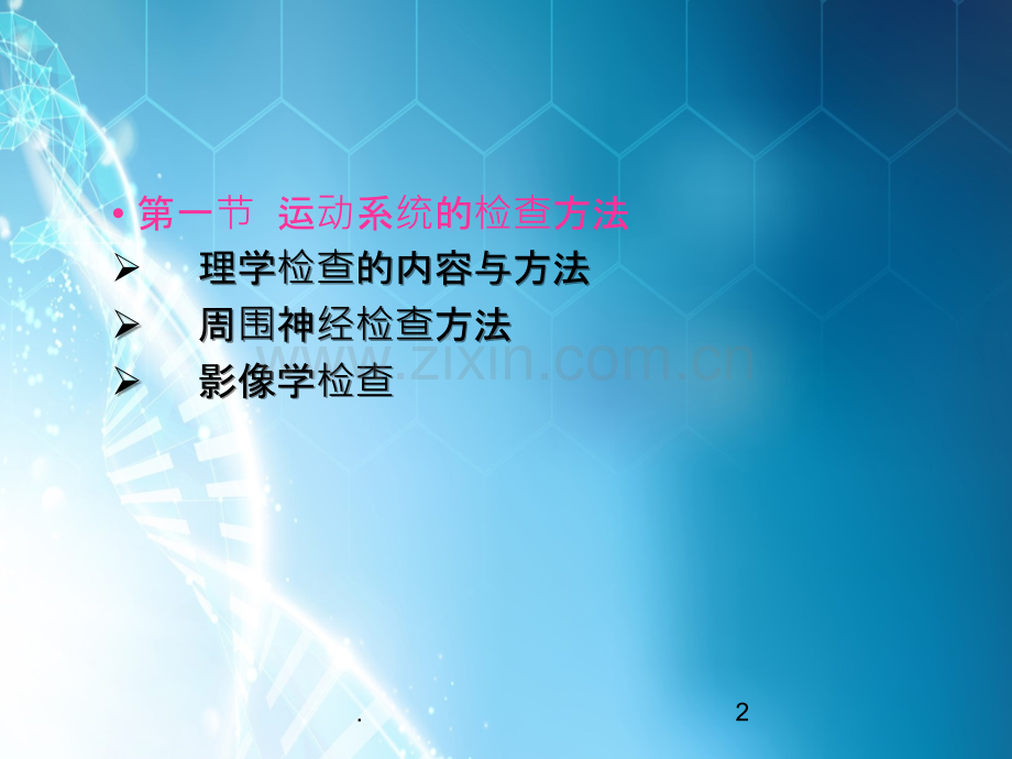 骨科病人一般护理介绍ppt课件.ppt_第2页