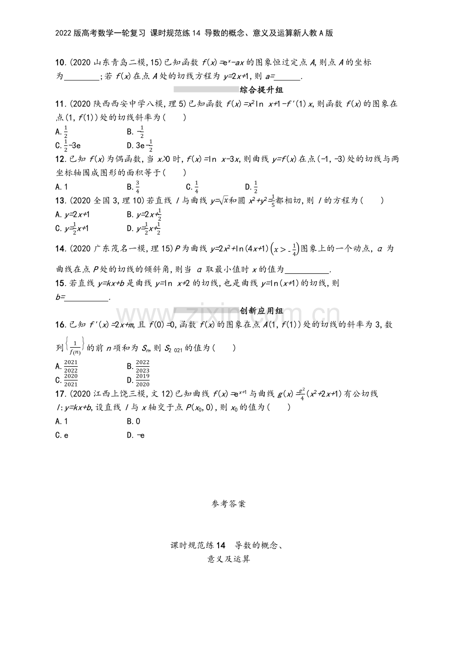 2022版高考数学一轮复习-课时规范练14-导数的概念、意义及运算新人教A版.docx_第3页