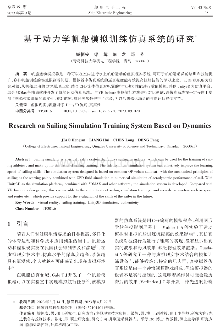 基于动力学帆船模拟训练仿真系统的研究.pdf_第1页