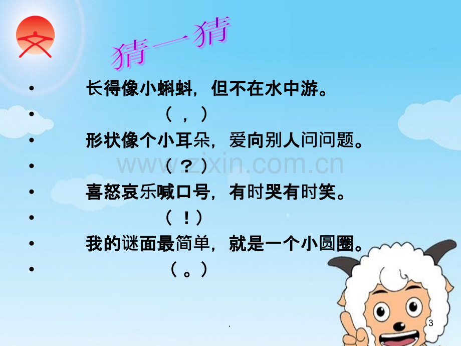 学用简单的标点符号.ppt_第3页