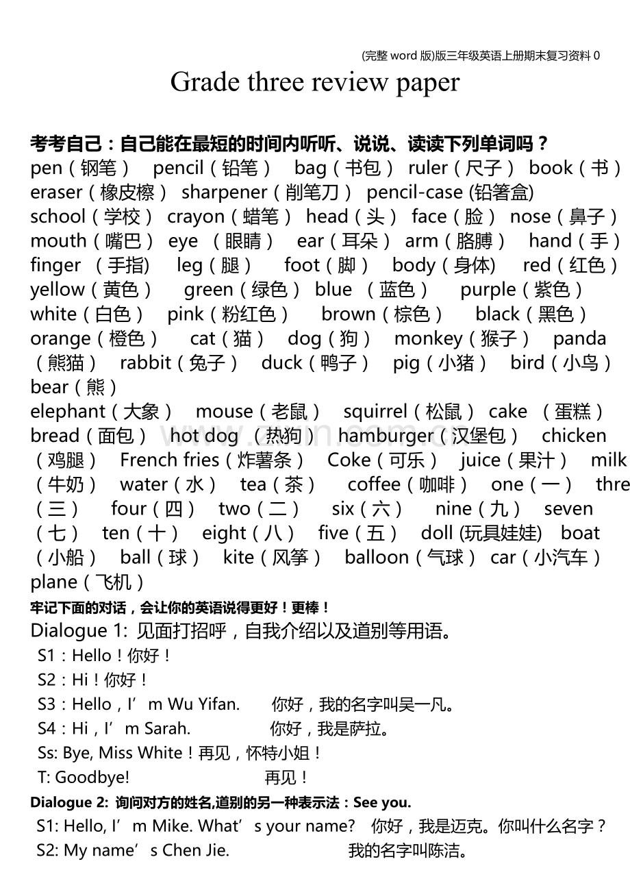 版三年级英语上册期末复习资料0.doc_第1页