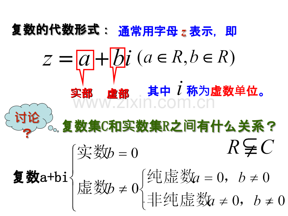 《复数代数形式的四则运算》.ppt_第3页