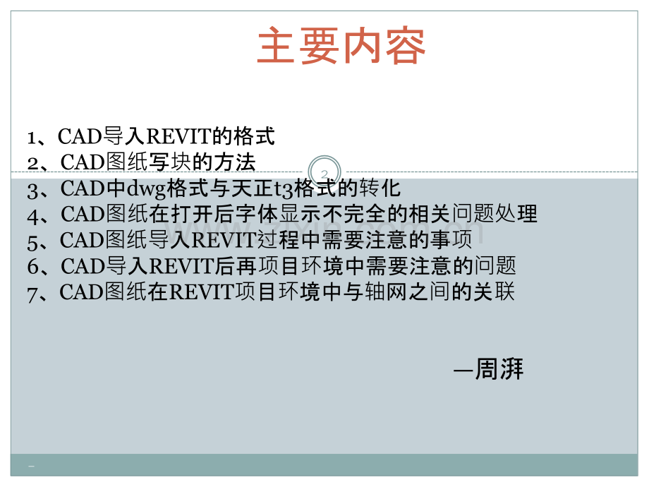 Revit基于CAD快速建模.pptx_第2页