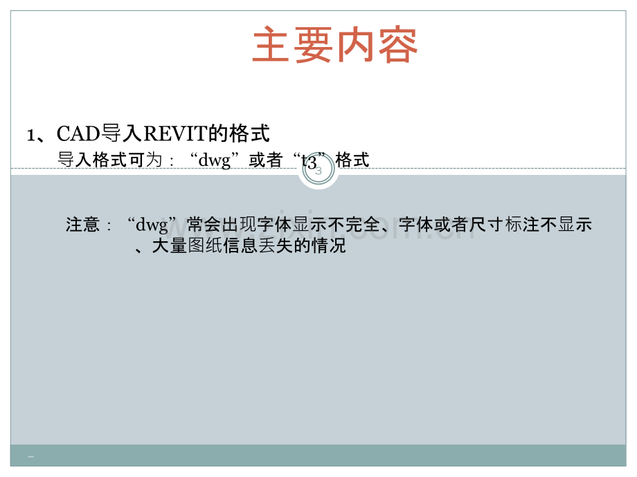 Revit基于CAD快速建模.pptx_第3页