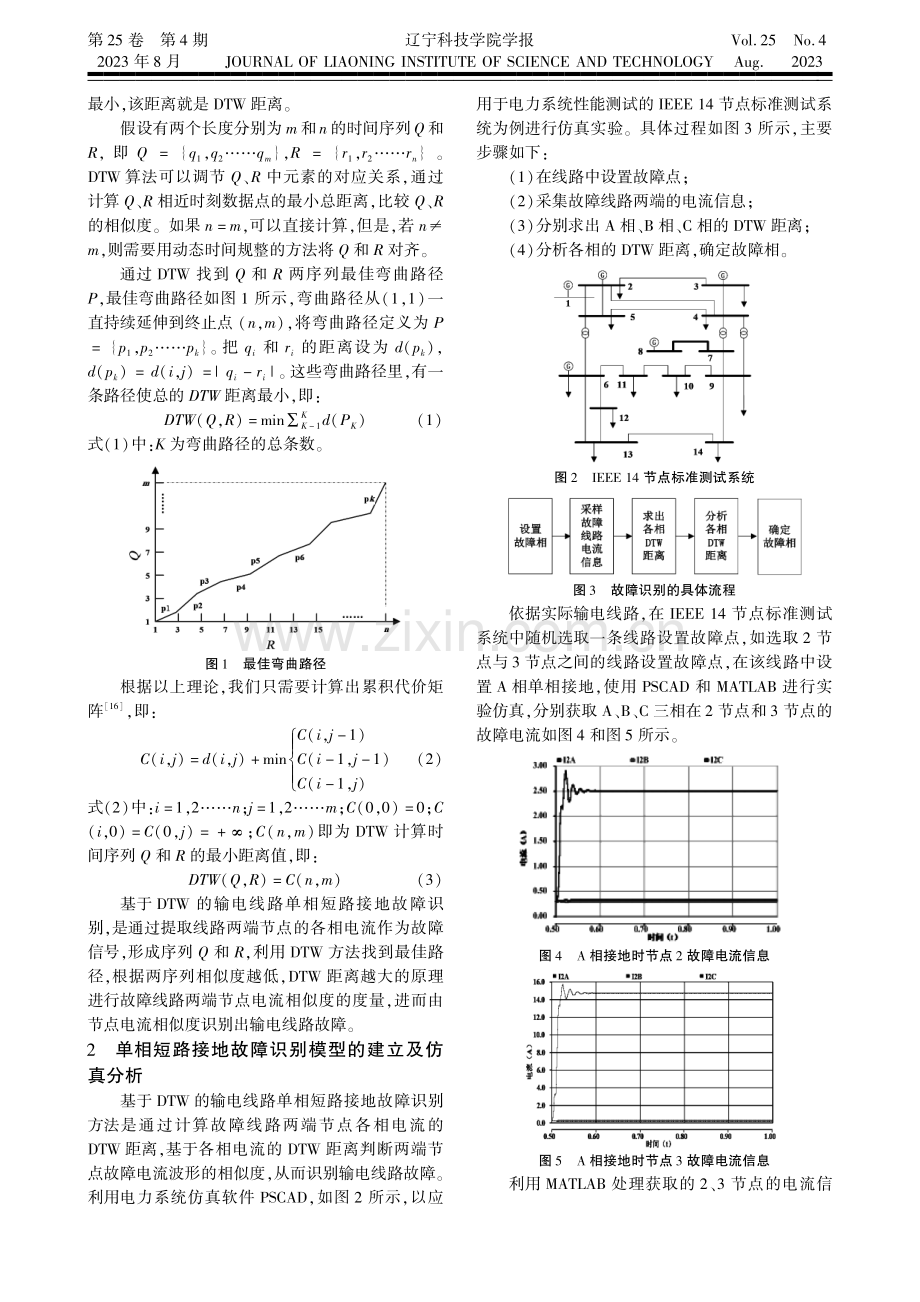 基于动态时间规整的输电线路单相短路接地故障识别.pdf_第2页