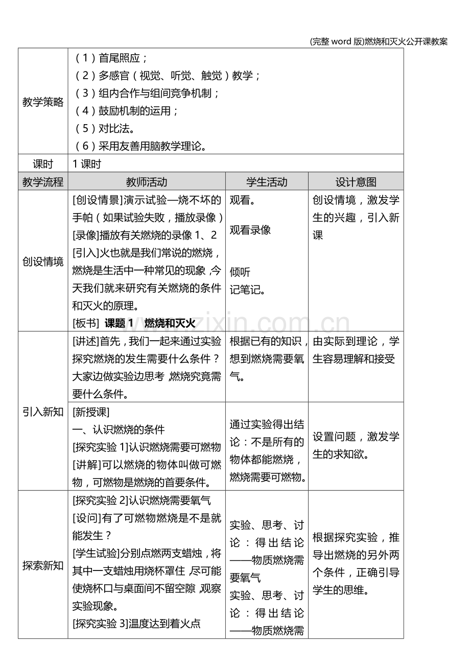 燃烧和灭火公开课教案.doc_第2页