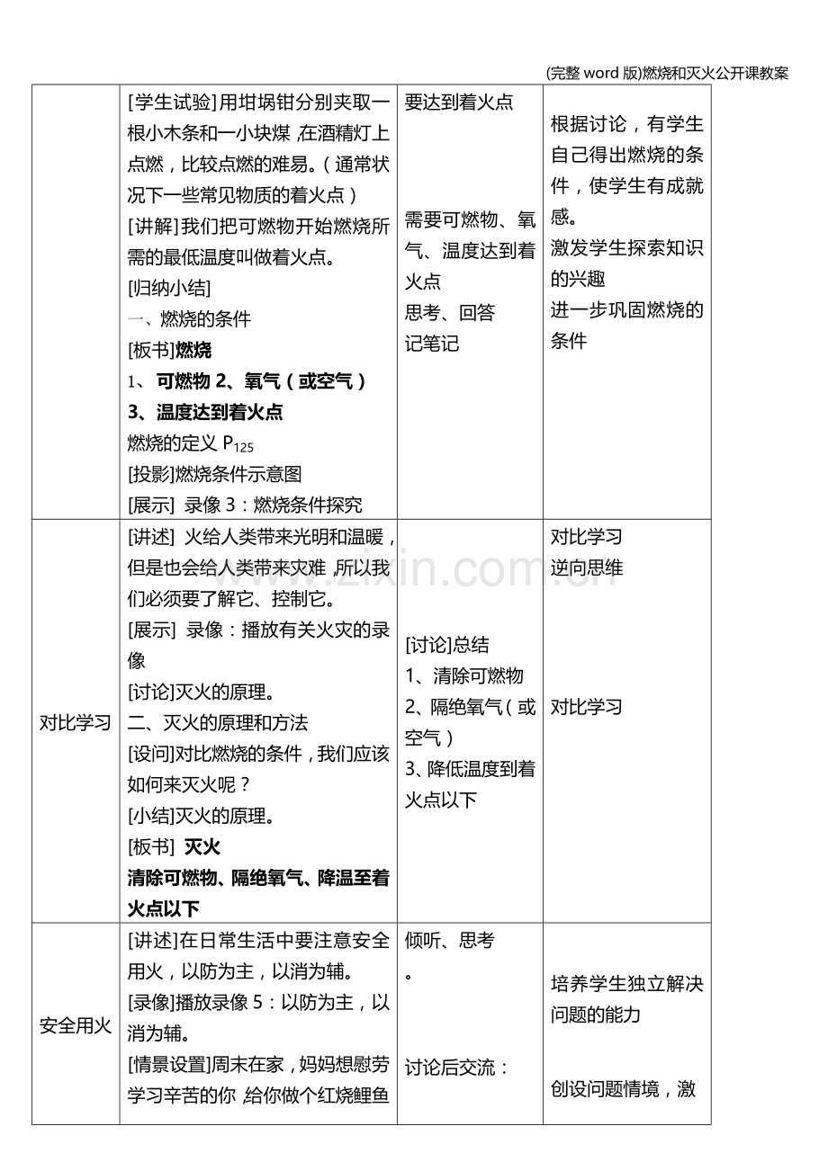 燃烧和灭火公开课教案.doc_第3页