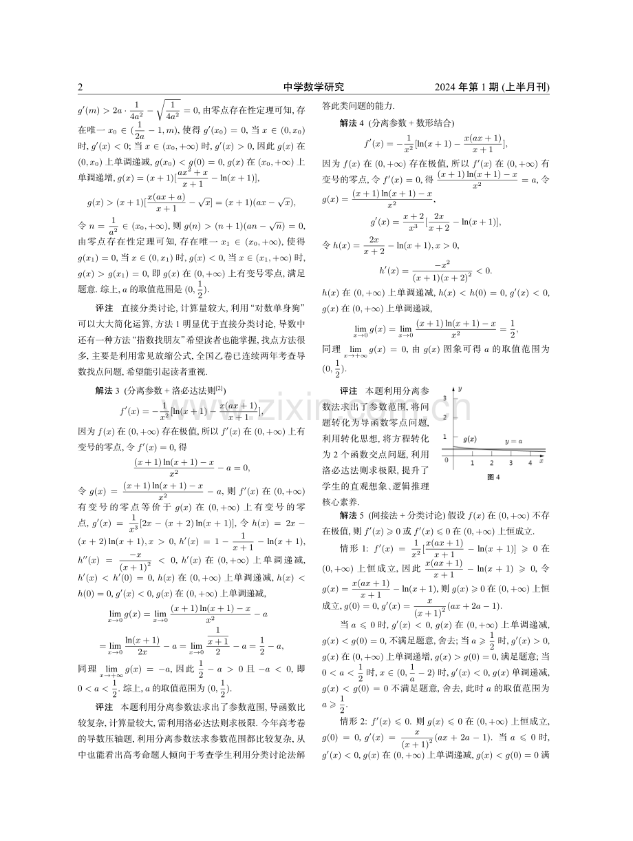 2023年高考乙卷理科第21题的解法探究.pdf_第3页