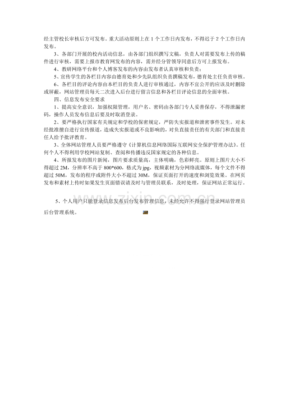 学校网站信息发布和审核制度.doc_第2页