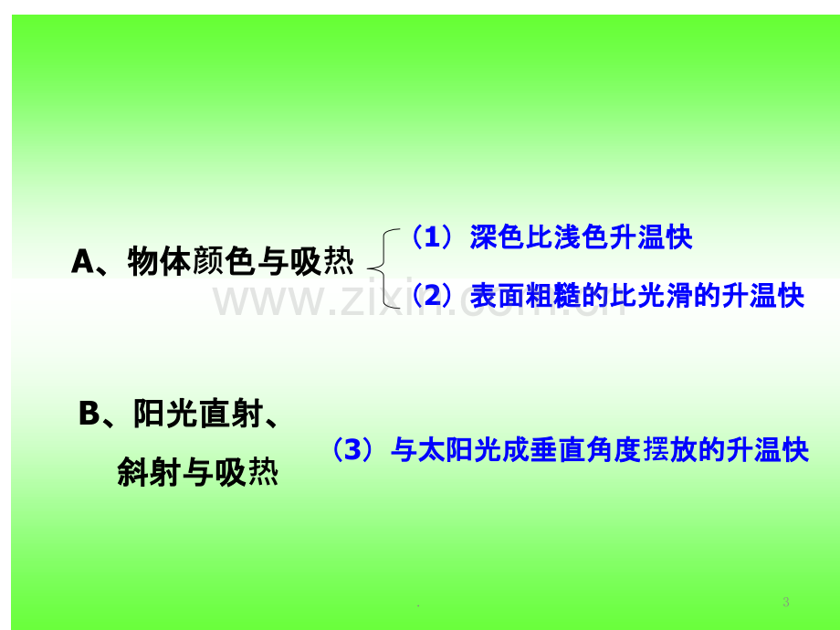 做一个太阳能热水器.pptx_第3页