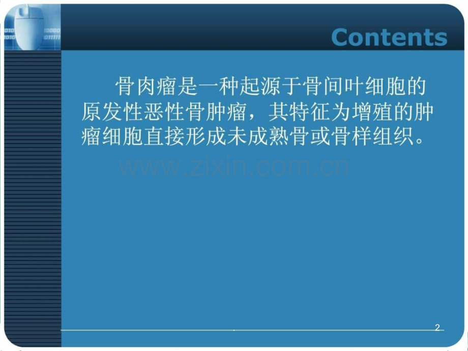 骨肉瘤的治疗ppt课件.ppt_第2页