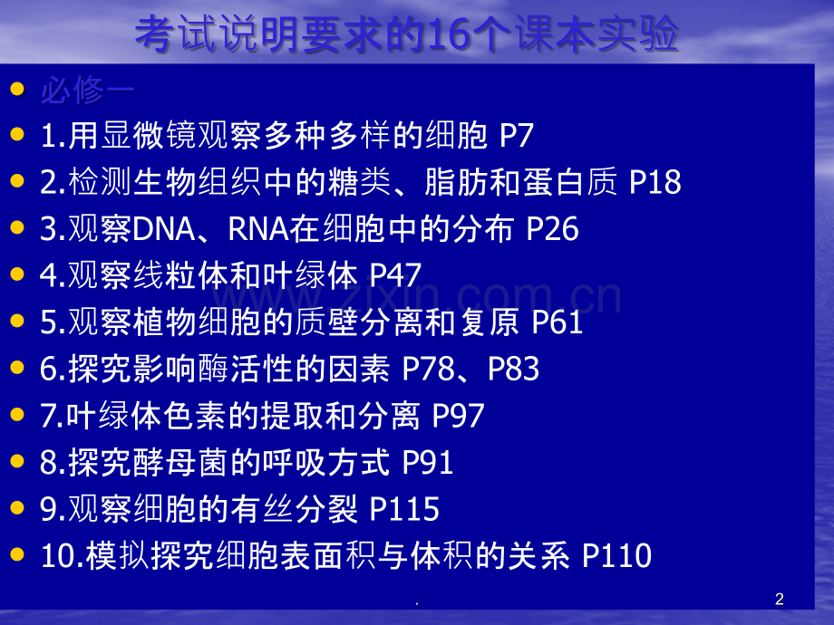 高中生物实验专题复习ppt课件.ppt_第2页