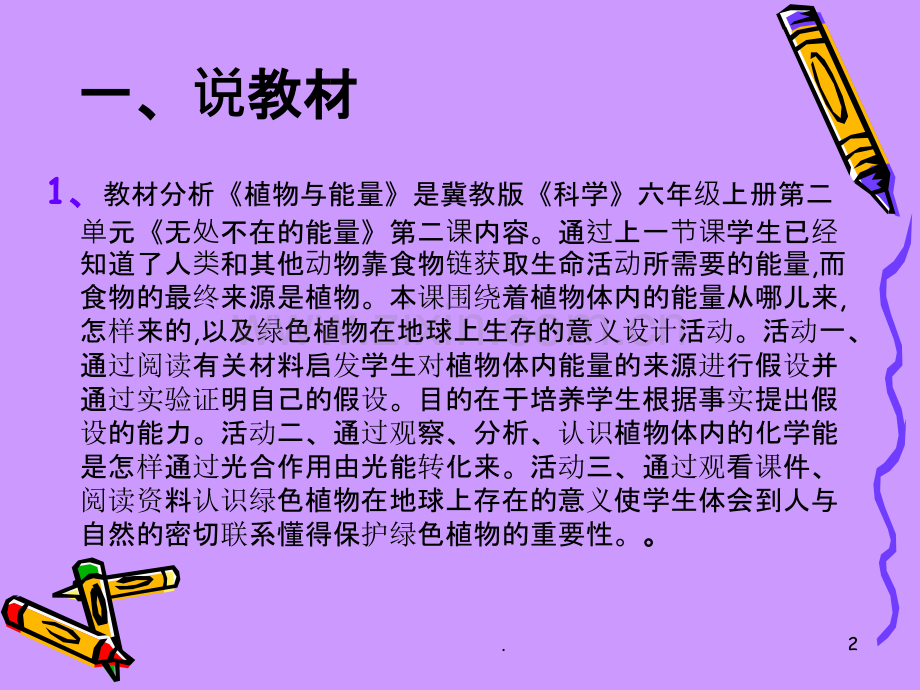 小学科学说课.ppt_第2页