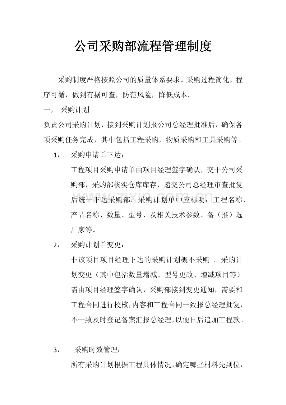 建筑工程采购管理制度流程.docx_第1页