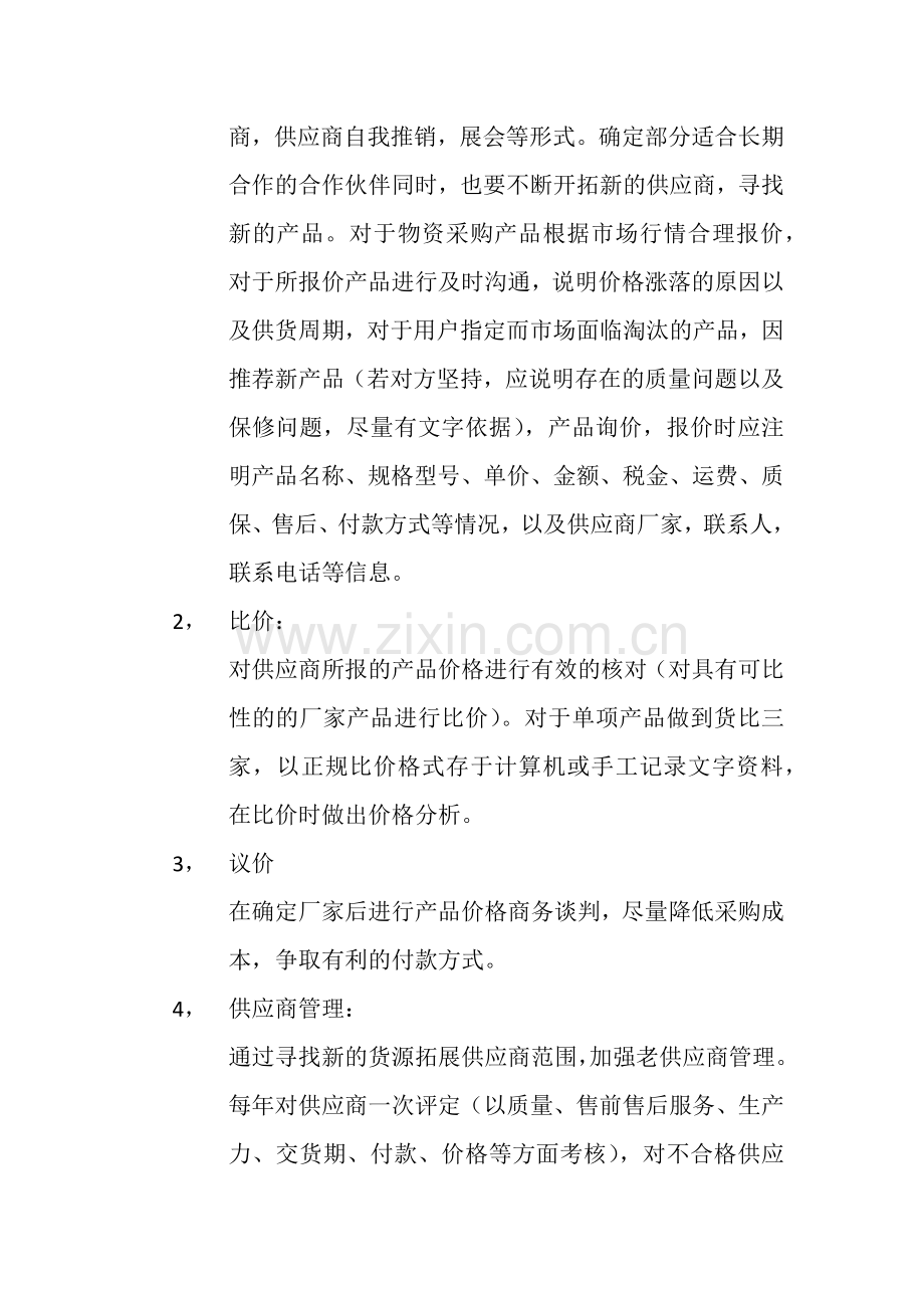 建筑工程采购管理制度流程.docx_第3页