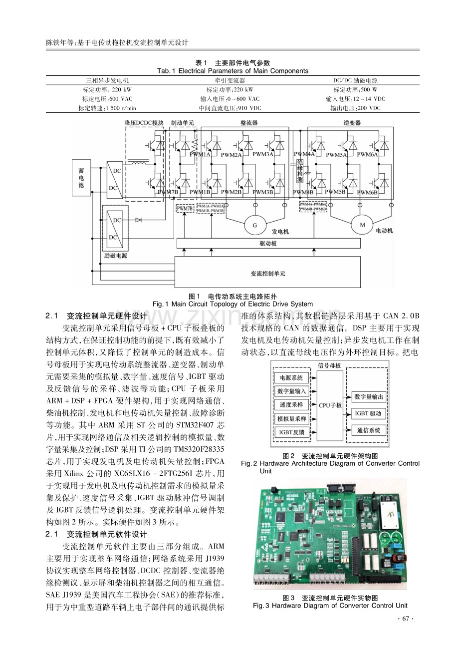 基于电传动拖拉机变流控制单元设计.pdf_第2页