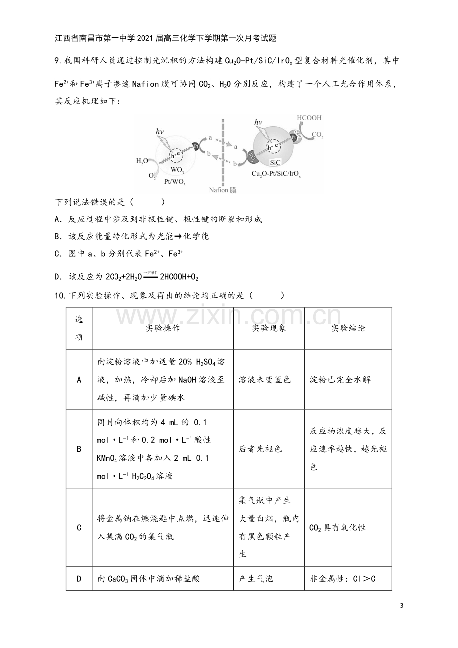 江西省南昌市第十中学2021届高三化学下学期第一次月考试题.doc_第3页