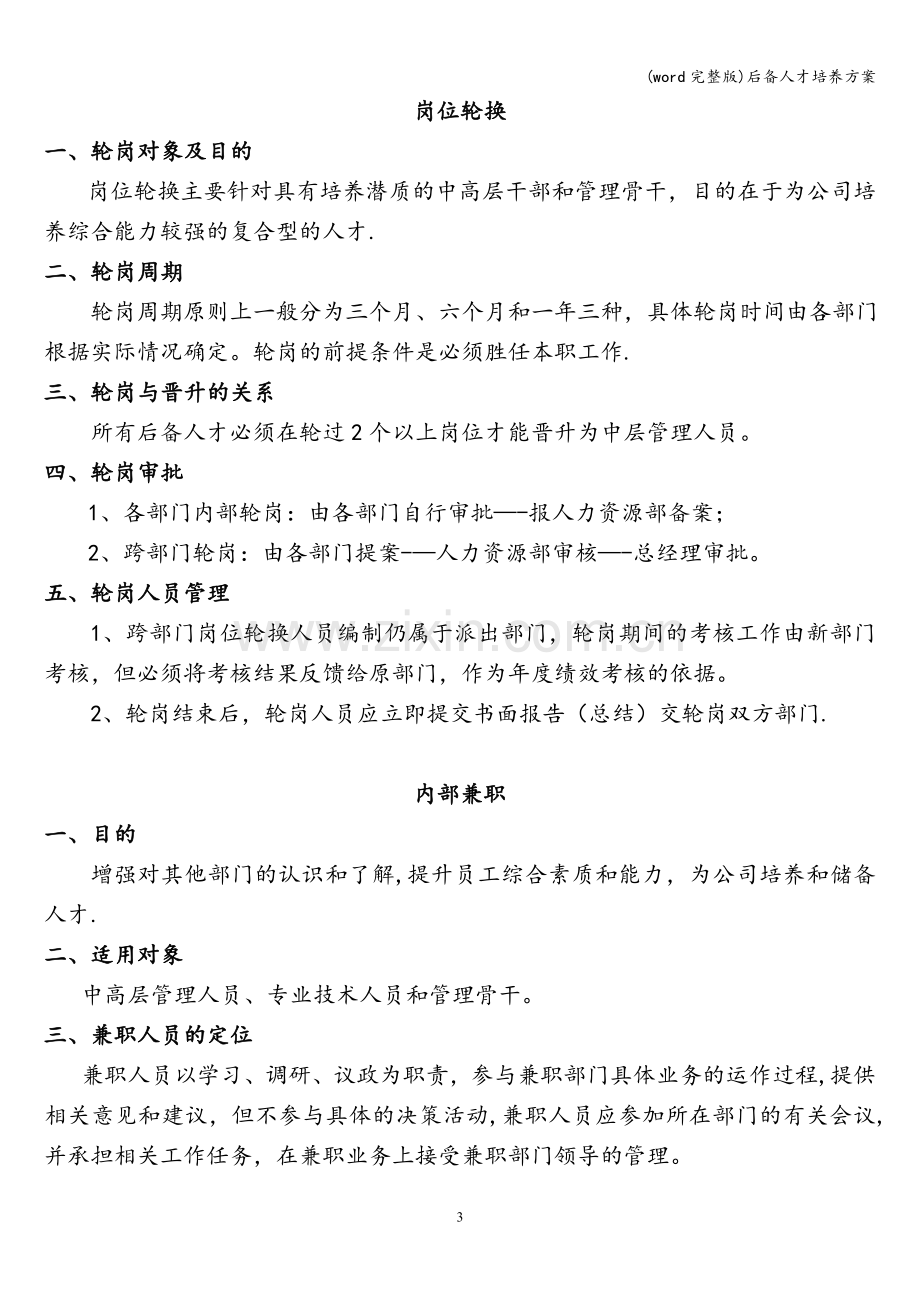 后备人才培养方案.doc_第3页