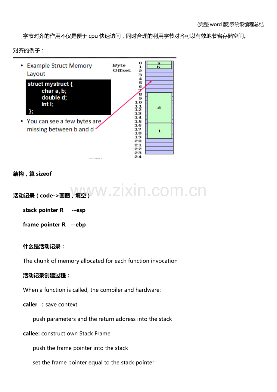 系统级编程总结.doc_第3页