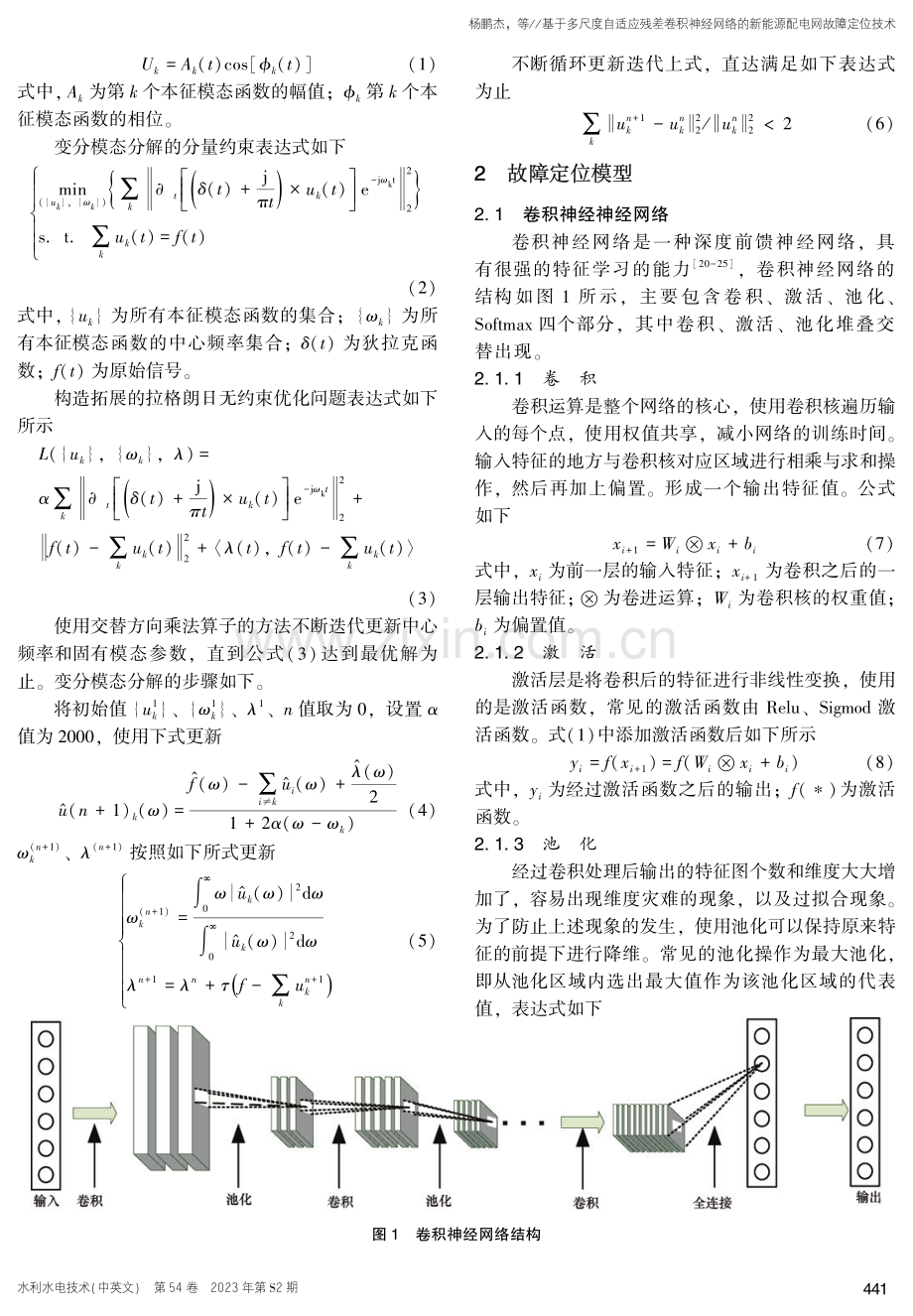 基于多尺度自适应残差卷积神经网络的新能源配电网故障定位技术.pdf_第3页