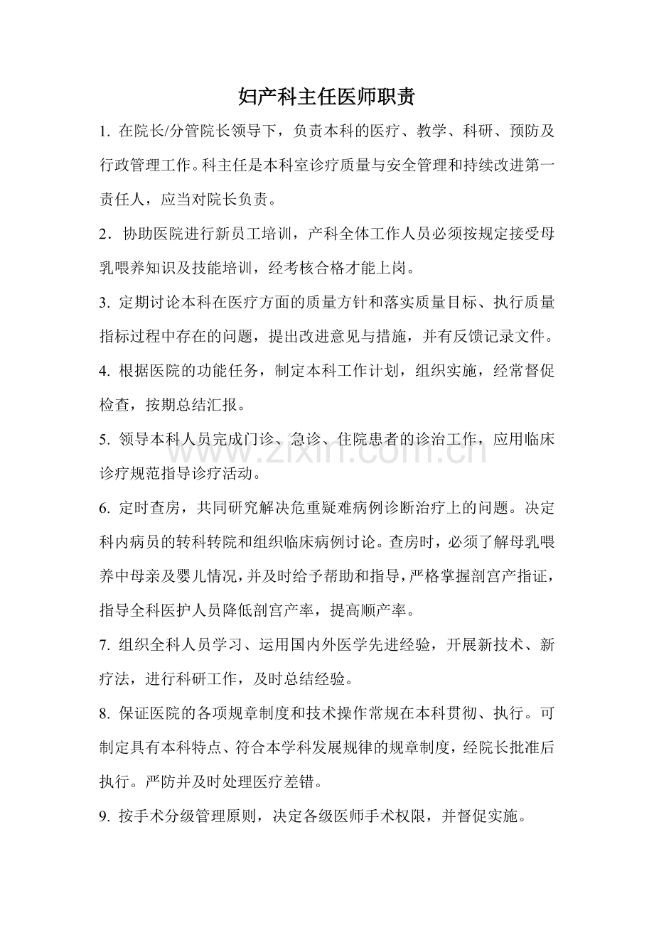 产科各级医师岗位职责.doc_第1页