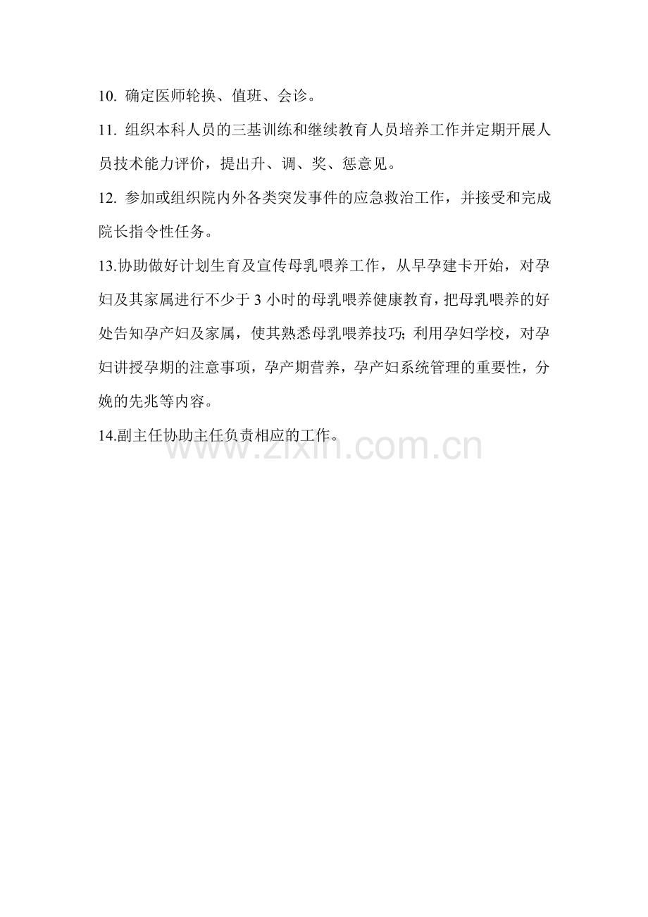 产科各级医师岗位职责.doc_第2页