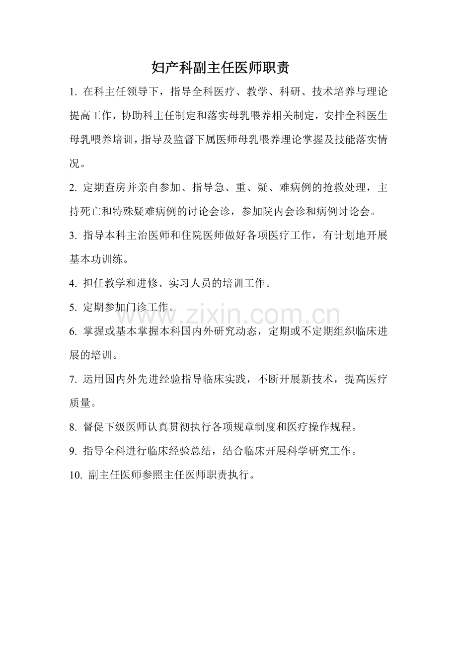 产科各级医师岗位职责.doc_第3页