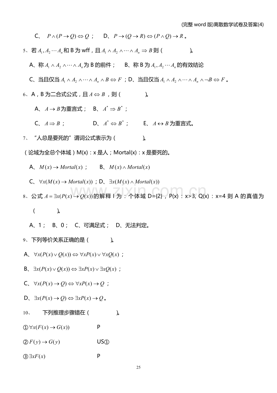 离散数学试卷及答案(4).doc_第2页